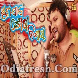 Thiba Jaen Sesha Niswas - Odia Sad Romantic Song By Humane Sagar